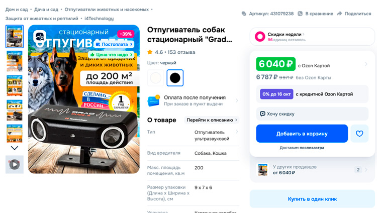 Ультразвуковой отпугиватель собак стационарный