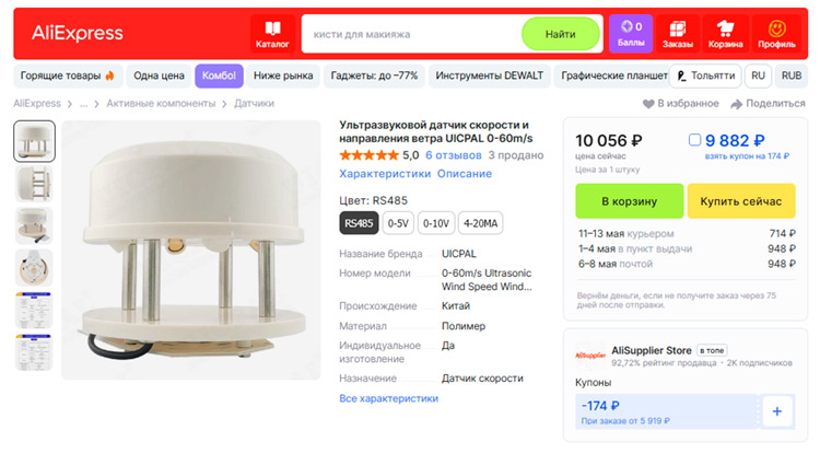 Ультразвуковой датчик на Алиэкспресс